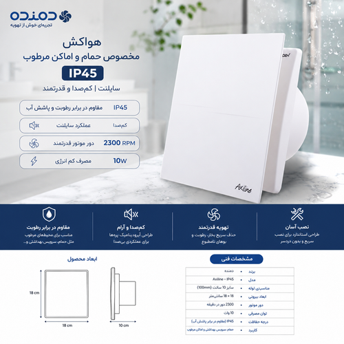 هواکش دمنده مدل VBX-10S2S-IP45
