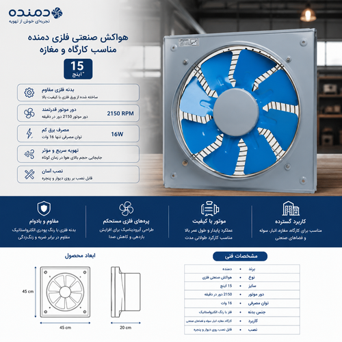هواکش خانگی فلزی دمنده مدل VMA-15C4S