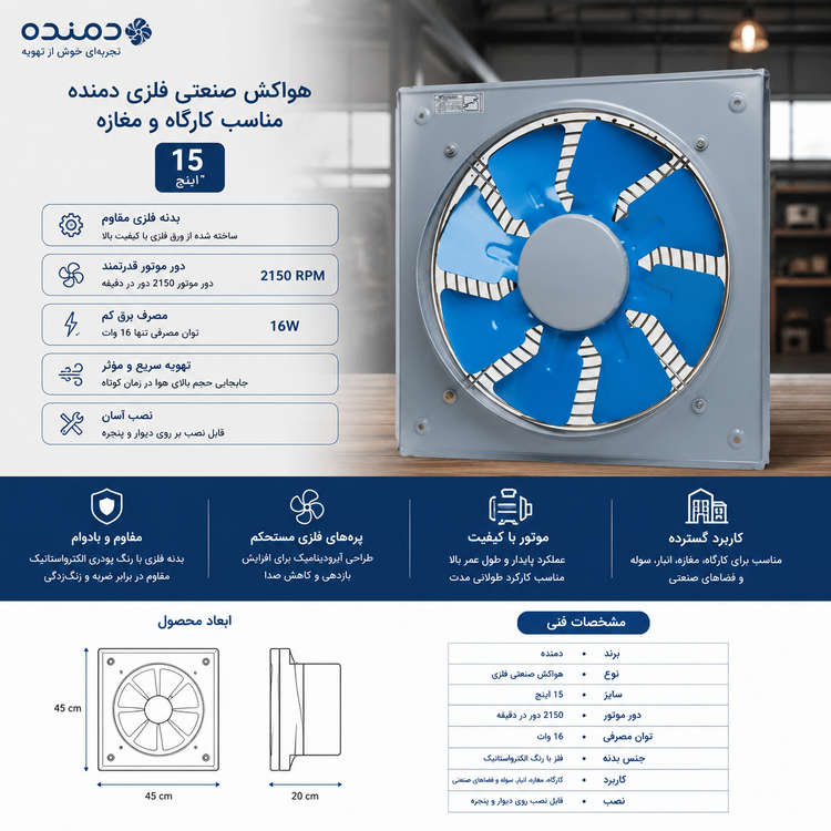 هواکش خانگی فلزی دمنده مدل VMA-15C4S
