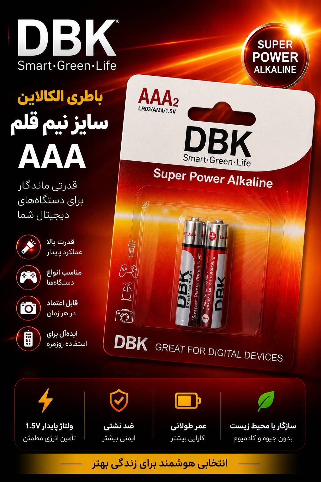 باتری نیم قلم آلکالاین DBK