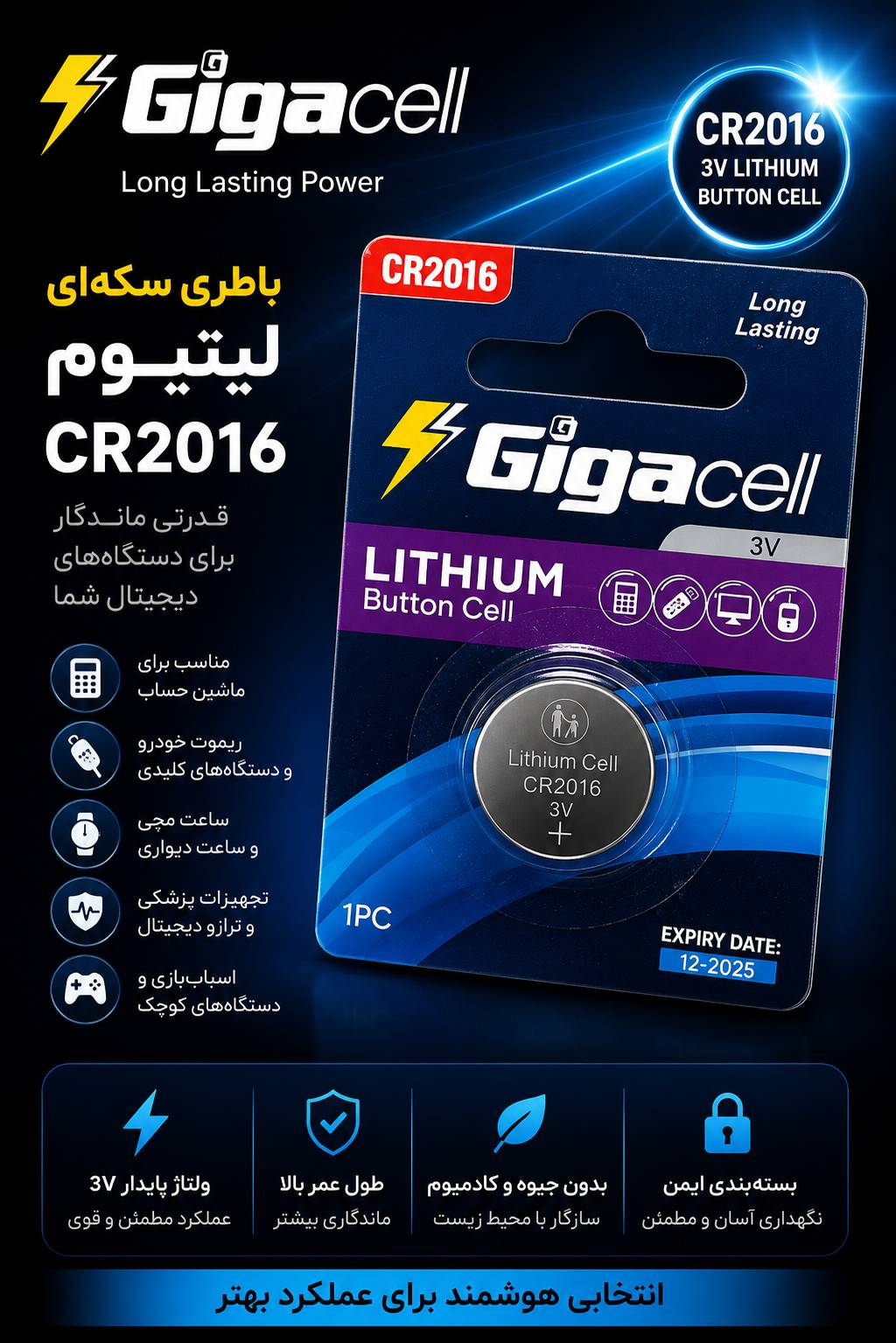 باتری سکه ای 2016 آلکالاین گیگاسل