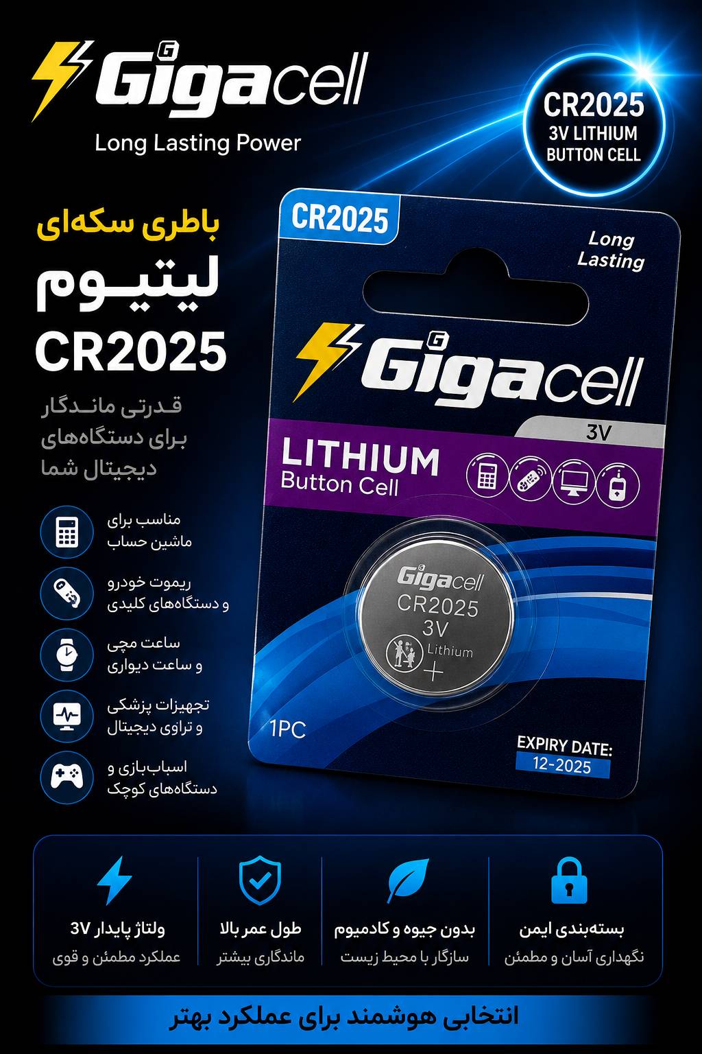 باتری سکه ای 2025 گیگاسل آلکالاین
