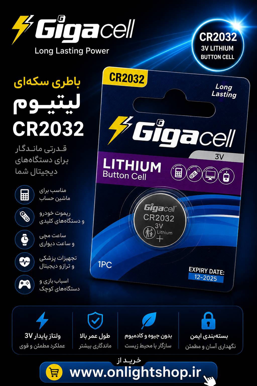 باتری سکه ای 2032 الکالاین گیگاسل