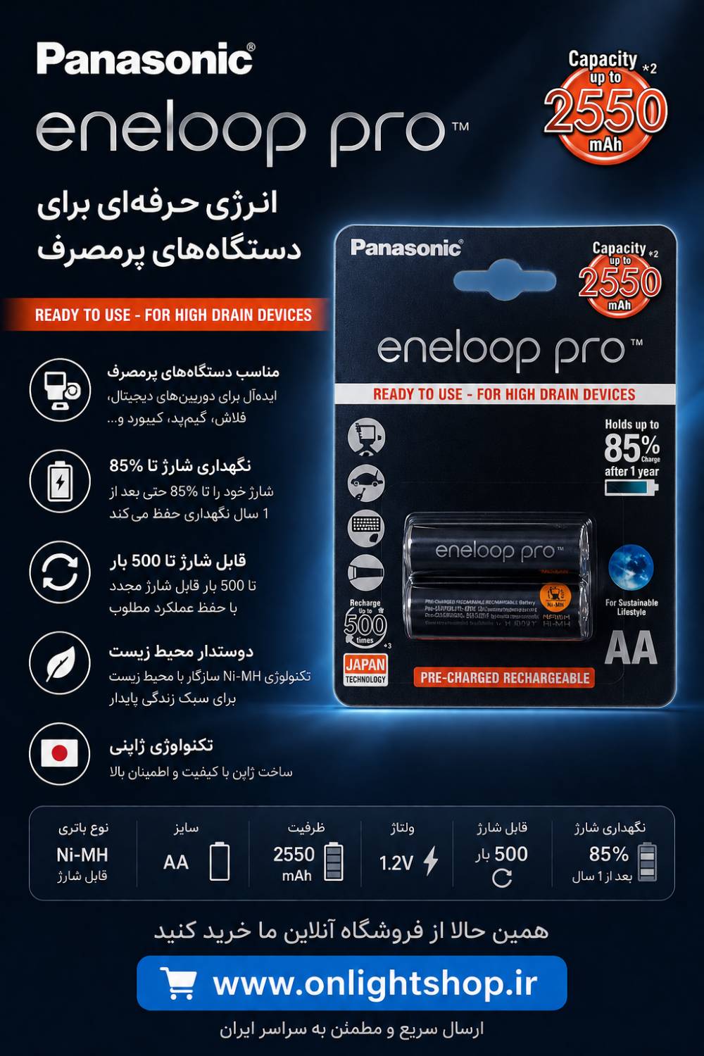 باتری قلمی شارژی Panasonic Eneloop Pro AA 2550mAh (بسته 2 عددی)