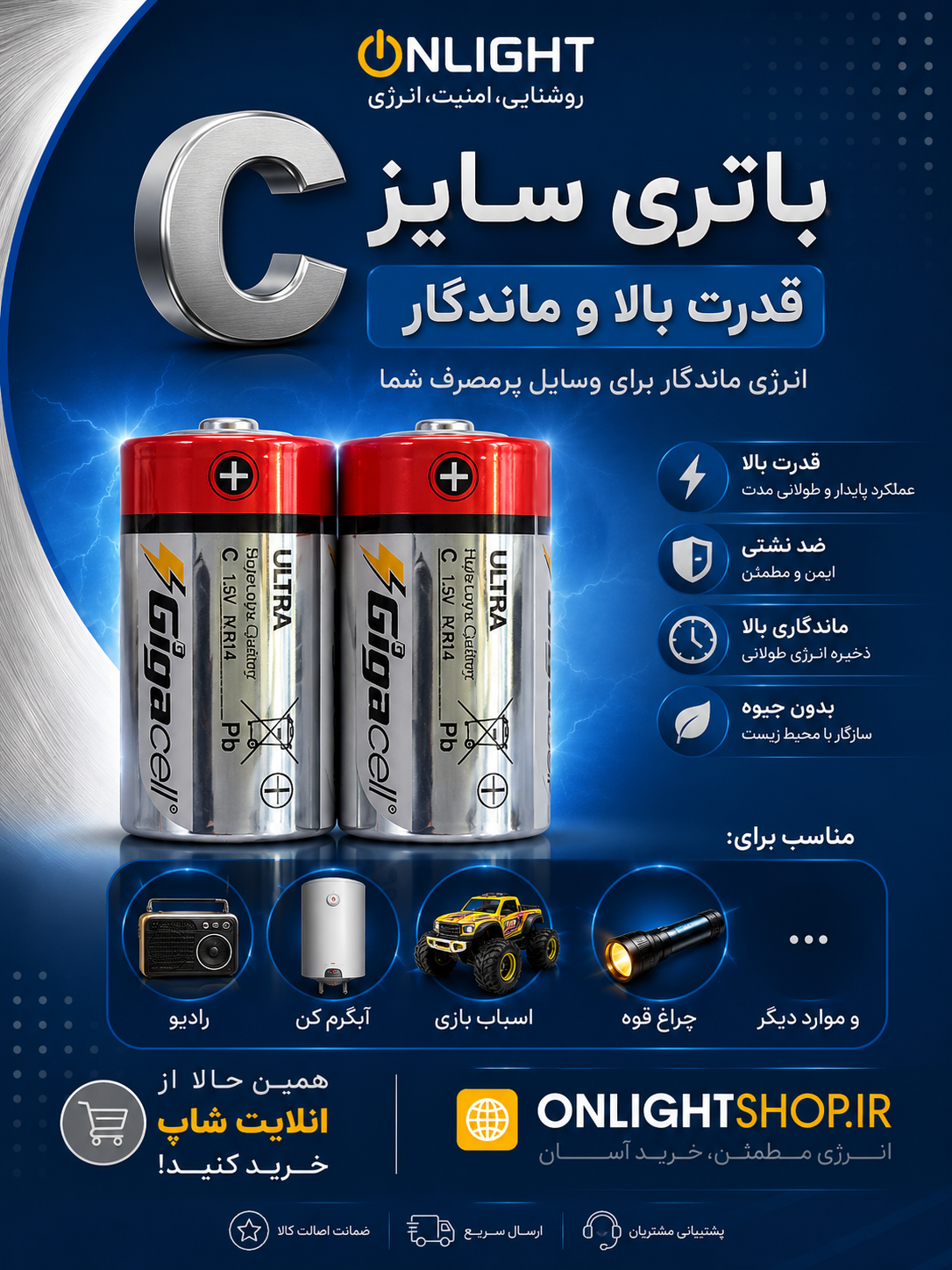 باتری سایز C گیگاسل
