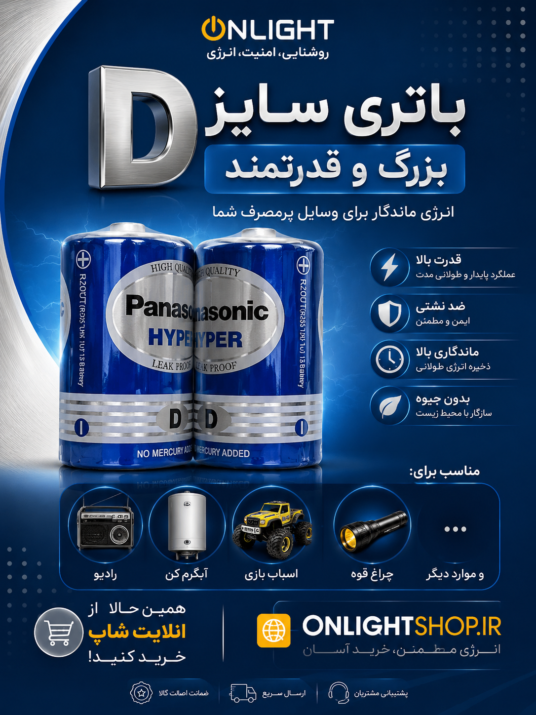 باتری سایز D پاناسونیک