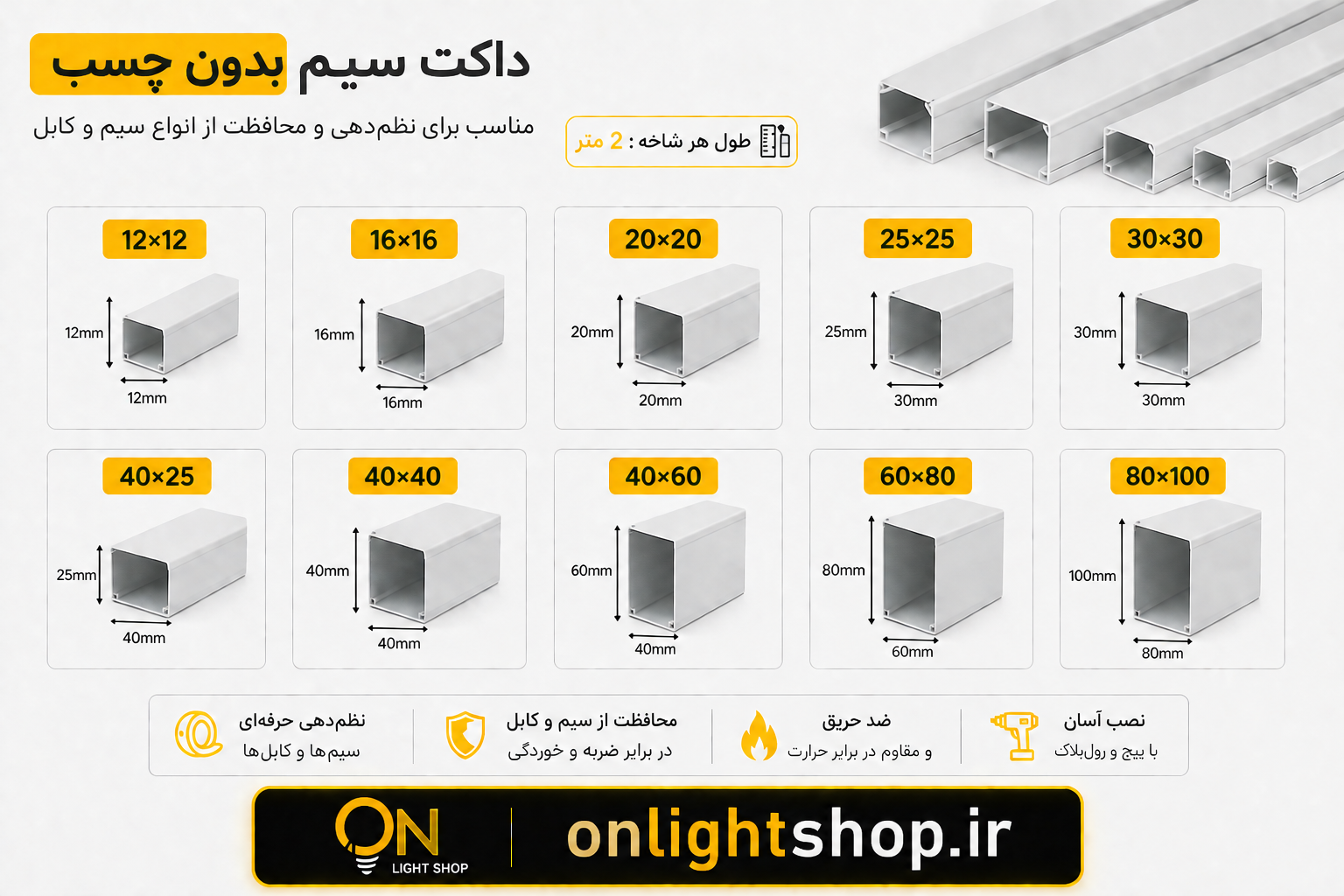 داکت 25*25 دانوب