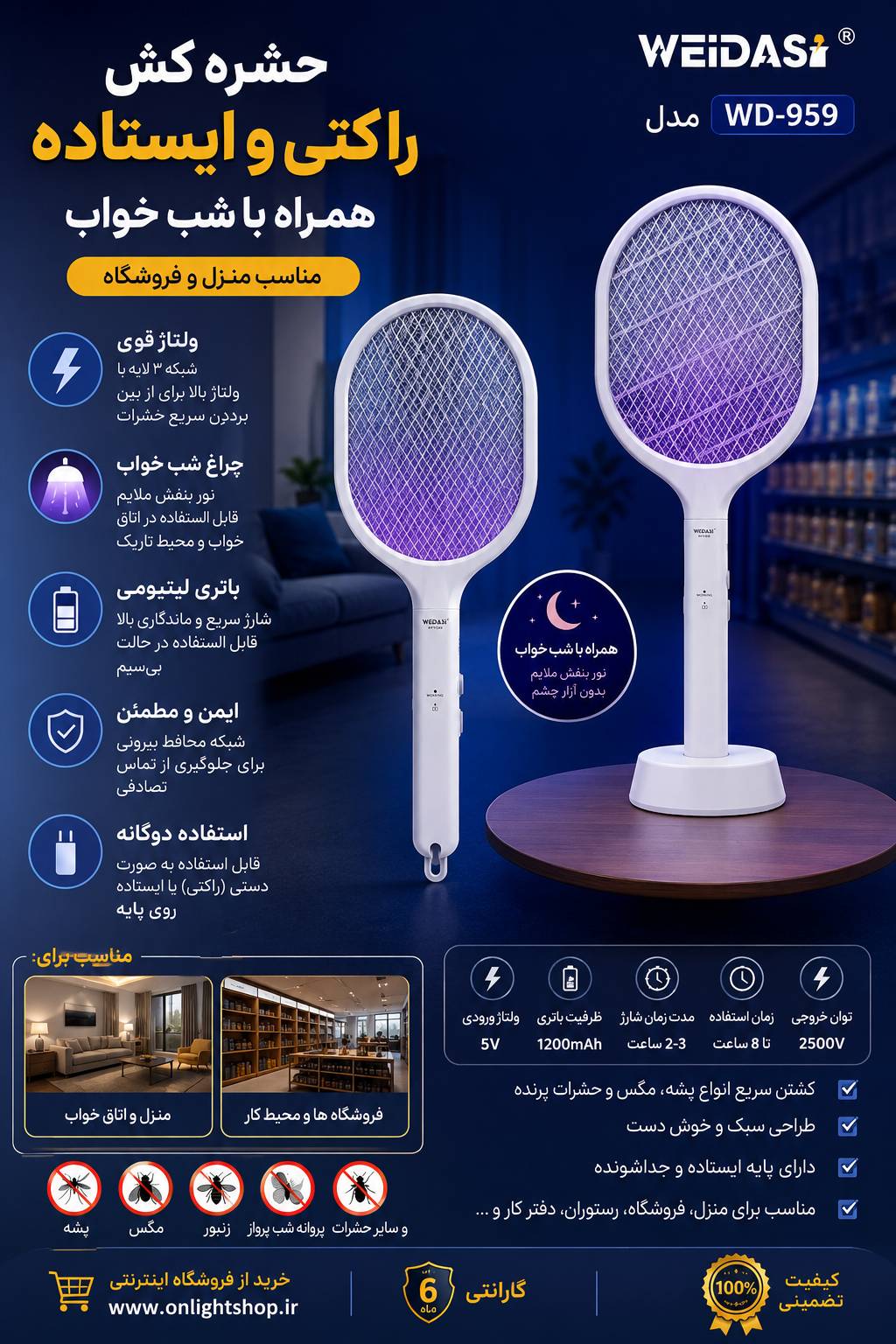 حشره کش تنیسی برند ویداسی